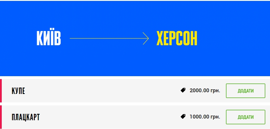 Укрзализныця открыла покупку билетов в Херсон, Мариуполь, Донецк и Луганск: что известно